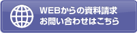 WEB����̎������� ���₢���킹�͂�����