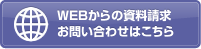 WEB$B$+$i$N;qNA@A5a(B $B$*Ld$$9g$o$;$O$3$A$i(B