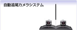 Polycom EagleEye Director �����ǔ��J����